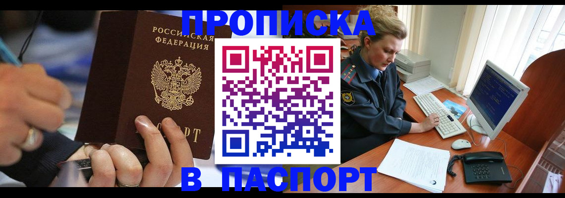 прописка регистрация в Тогучине