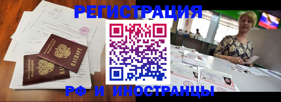 прописка иностранных граждан в Тогучине