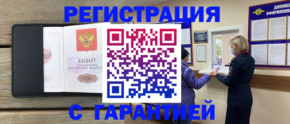 временная регистрация собственник в Тогучине