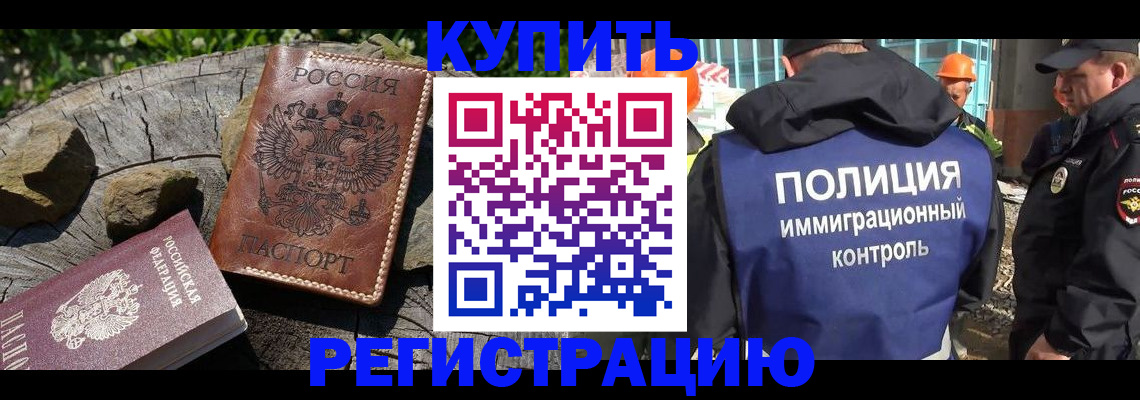 прописка от собственника в Тогучине