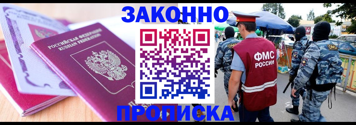 прописка в квартире в Тогучине